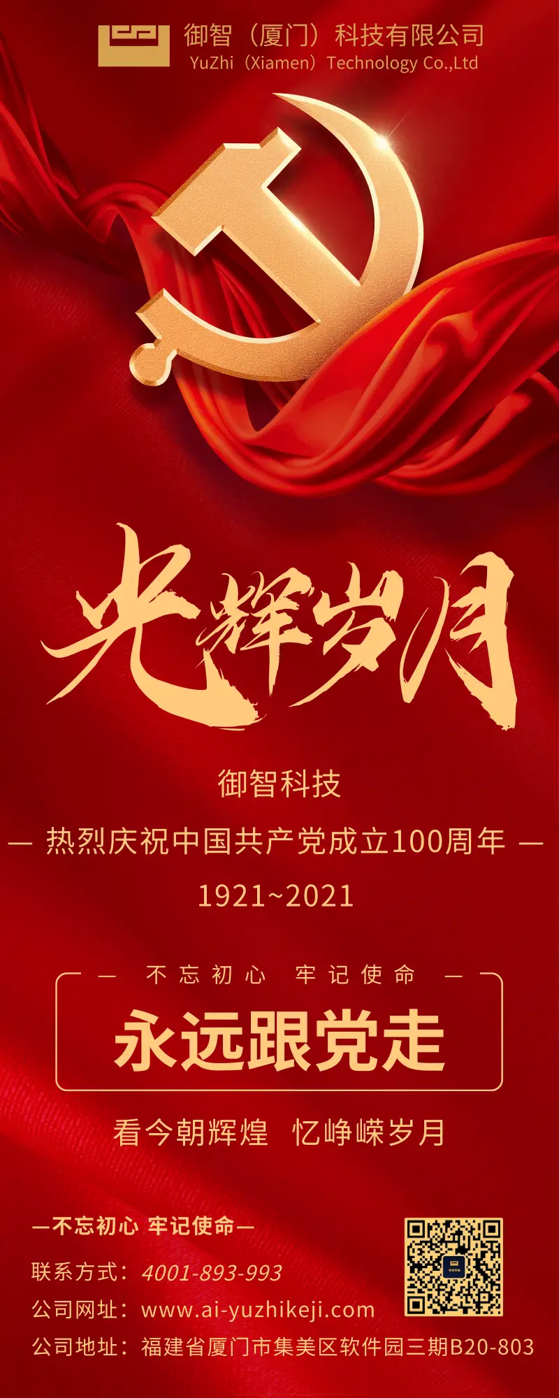 走向辉煌-纪念中国共产党建党一百周年(图1)
